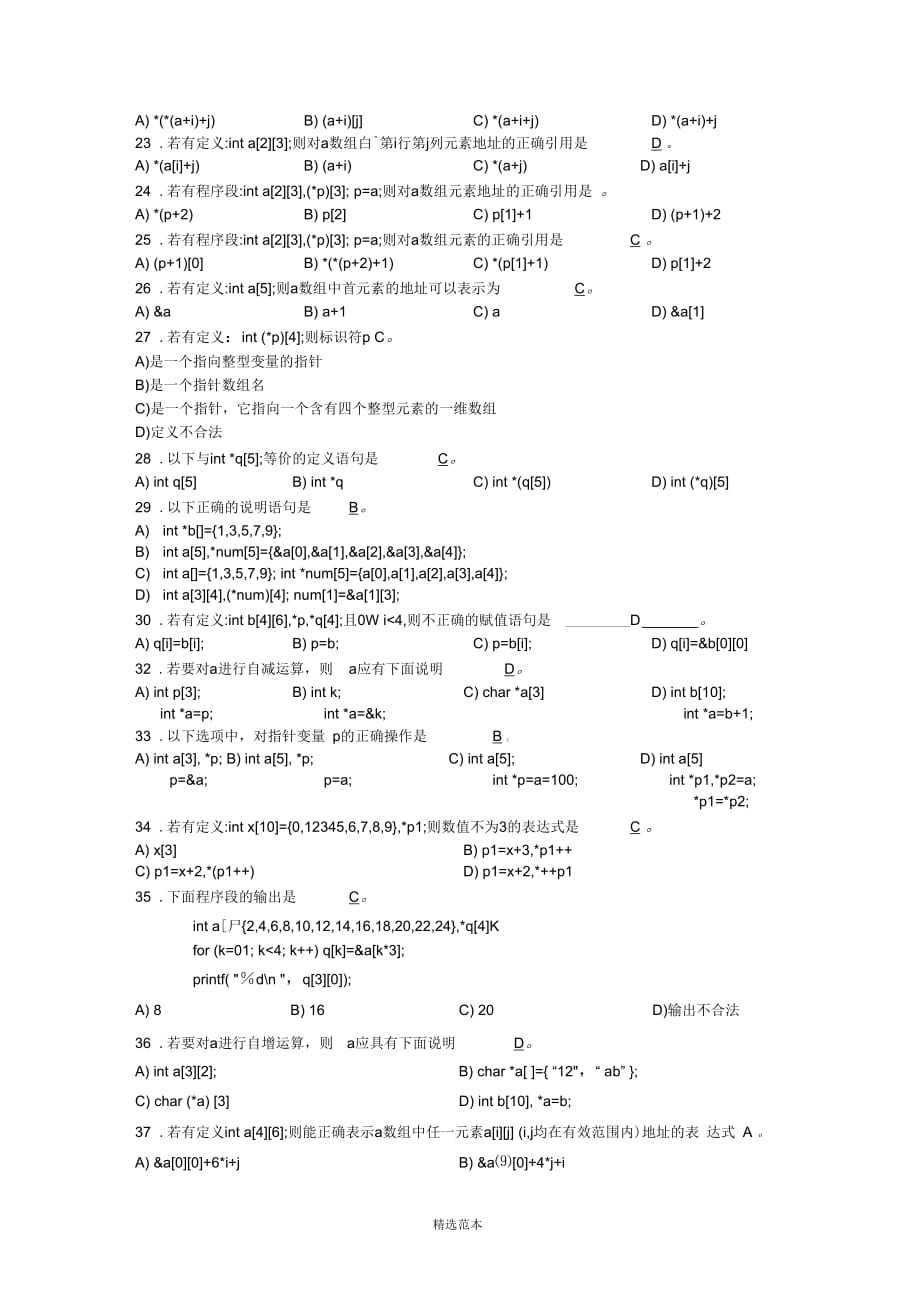 c语言指针习题及答案69923_第4页