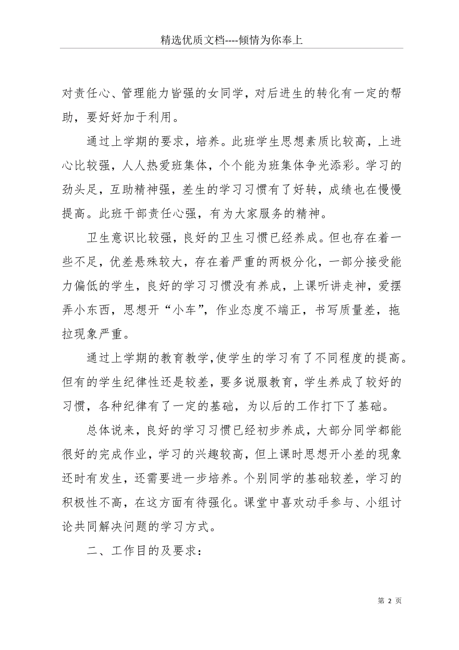 【20 xx中班班级工作计划】20 xx小学四年级班级工作计划(共15页)_第2页