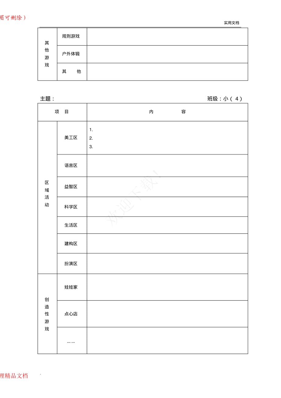 幼儿园自制教玩具登记表_第2页