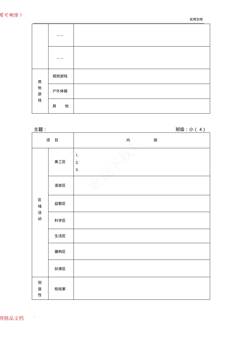 幼儿园自制教玩具登记表_第3页