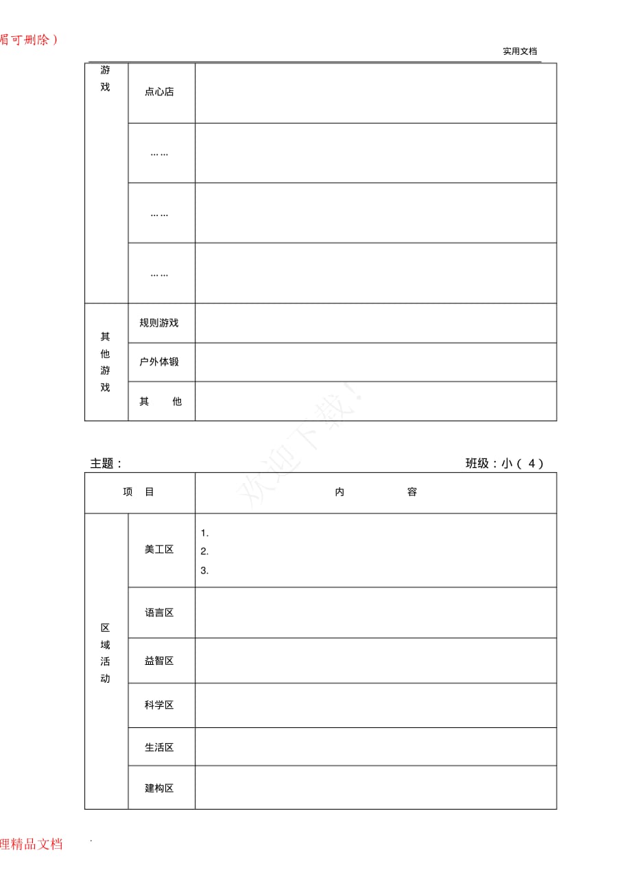 幼儿园自制教玩具登记表_第4页