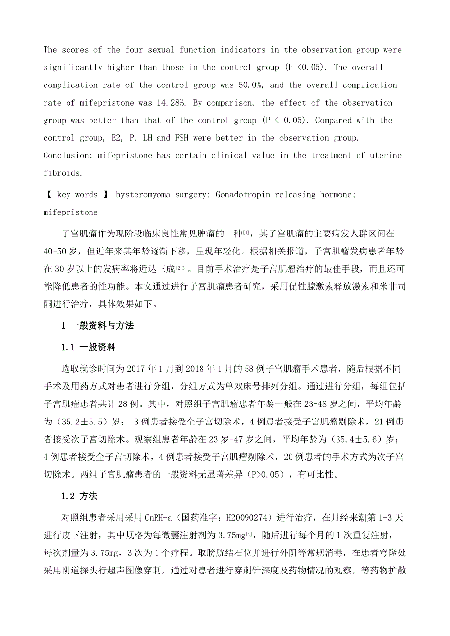 促性腺激素释放激素激动剂与米非司酮治疗子宫肌瘤疗效比较_第3页