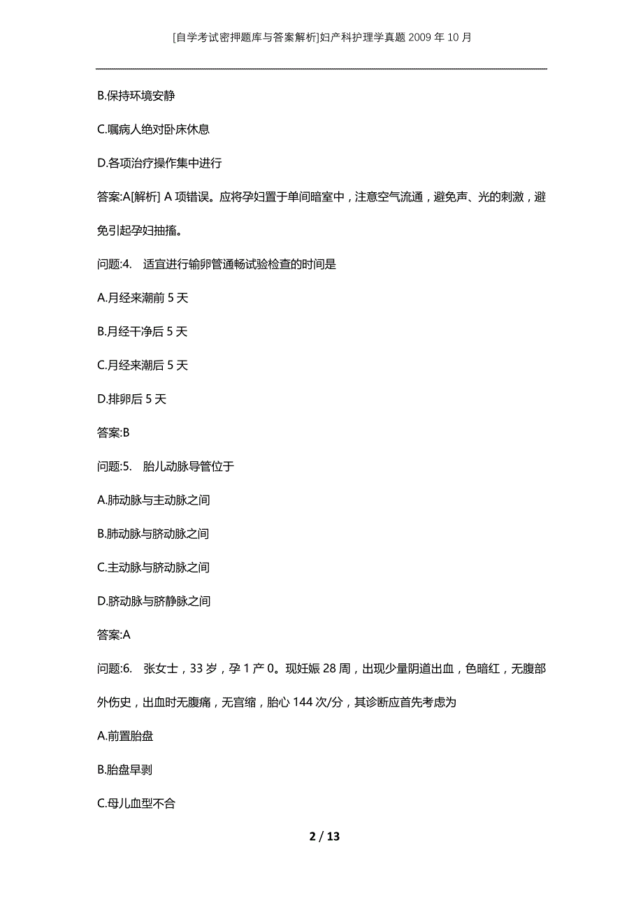 [自学考试密押题库与答案解析]妇产科护理学真题2009年10月_第2页