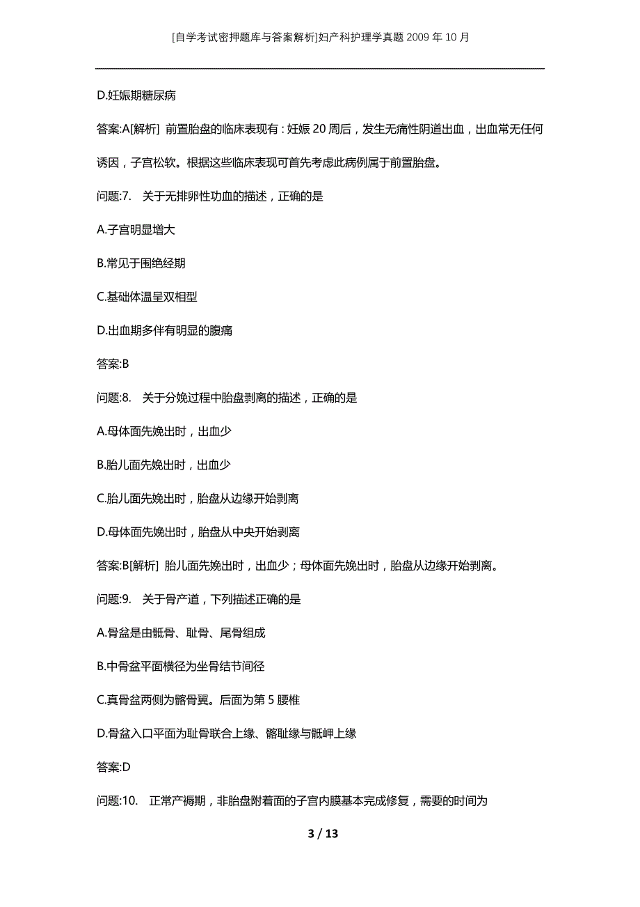 [自学考试密押题库与答案解析]妇产科护理学真题2009年10月_第3页