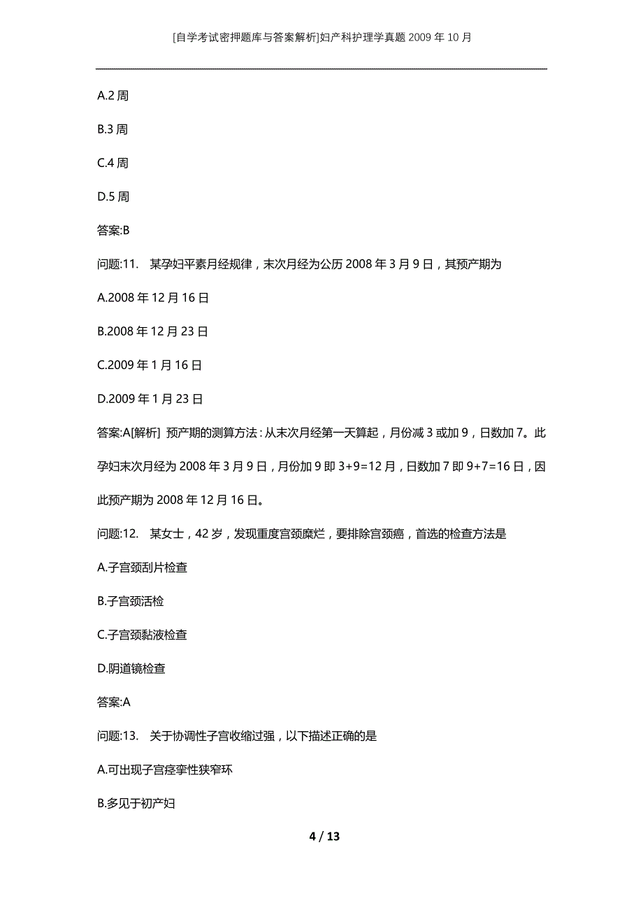 [自学考试密押题库与答案解析]妇产科护理学真题2009年10月_第4页