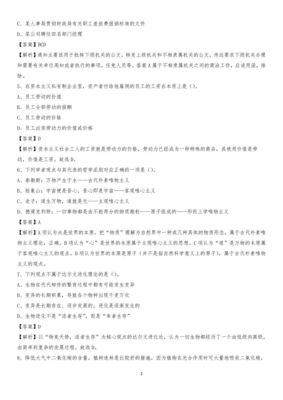 湖南同德职业学院2020上半年招聘考试《公共基础知识》试题及答案_第2页