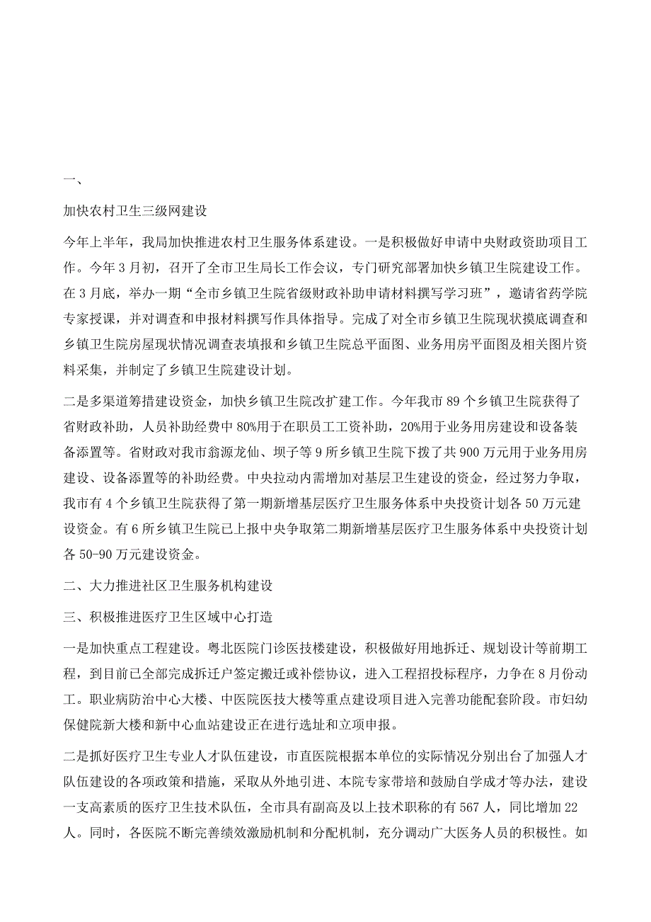 市卫生局上半年工作总结与下半年工作计划1_第2页