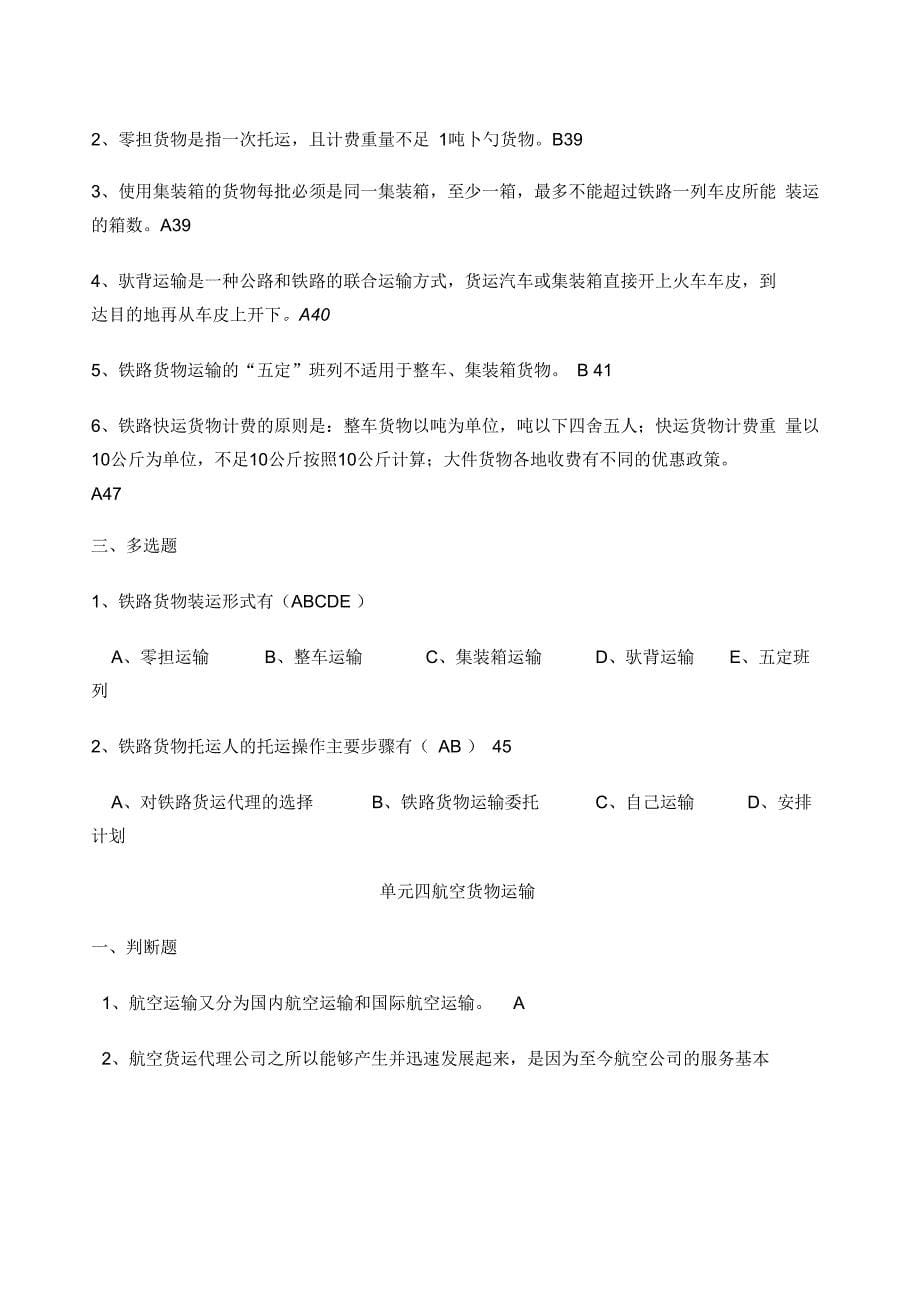 货物运输实务习题答案_第5页