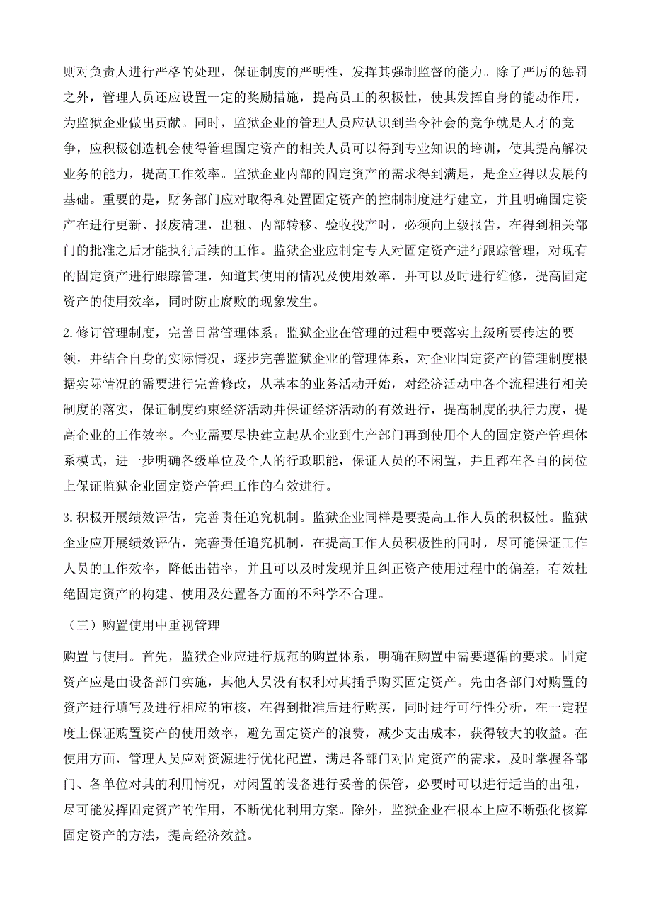 关于监狱企业固定资产管理工作相关问题的探讨_第4页