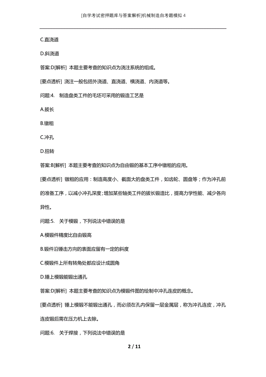 [自学考试密押题库与答案解析]机械制造自考题模拟4_第2页