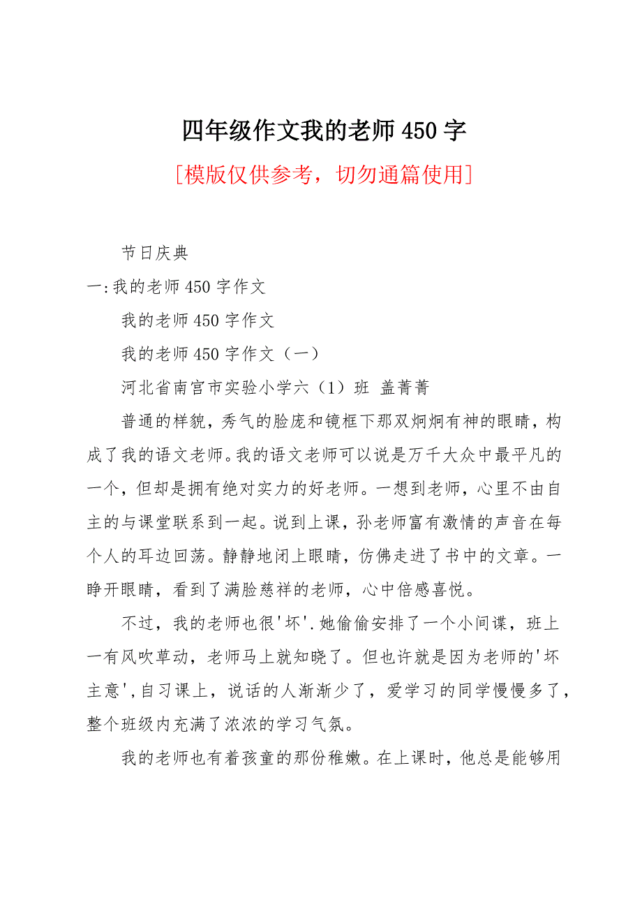 四年级作文我的老师450字_第1页