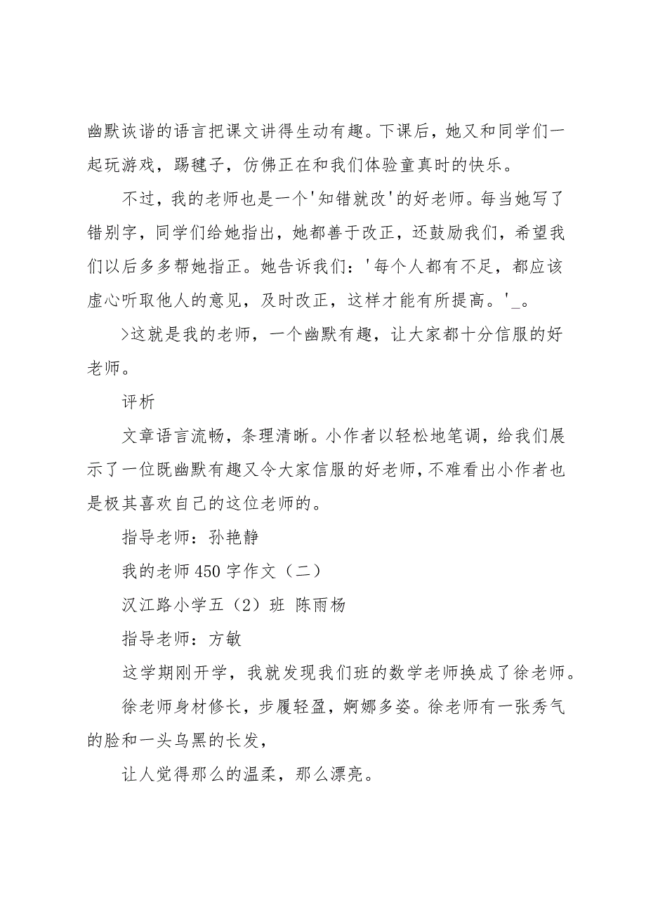 四年级作文我的老师450字_第2页