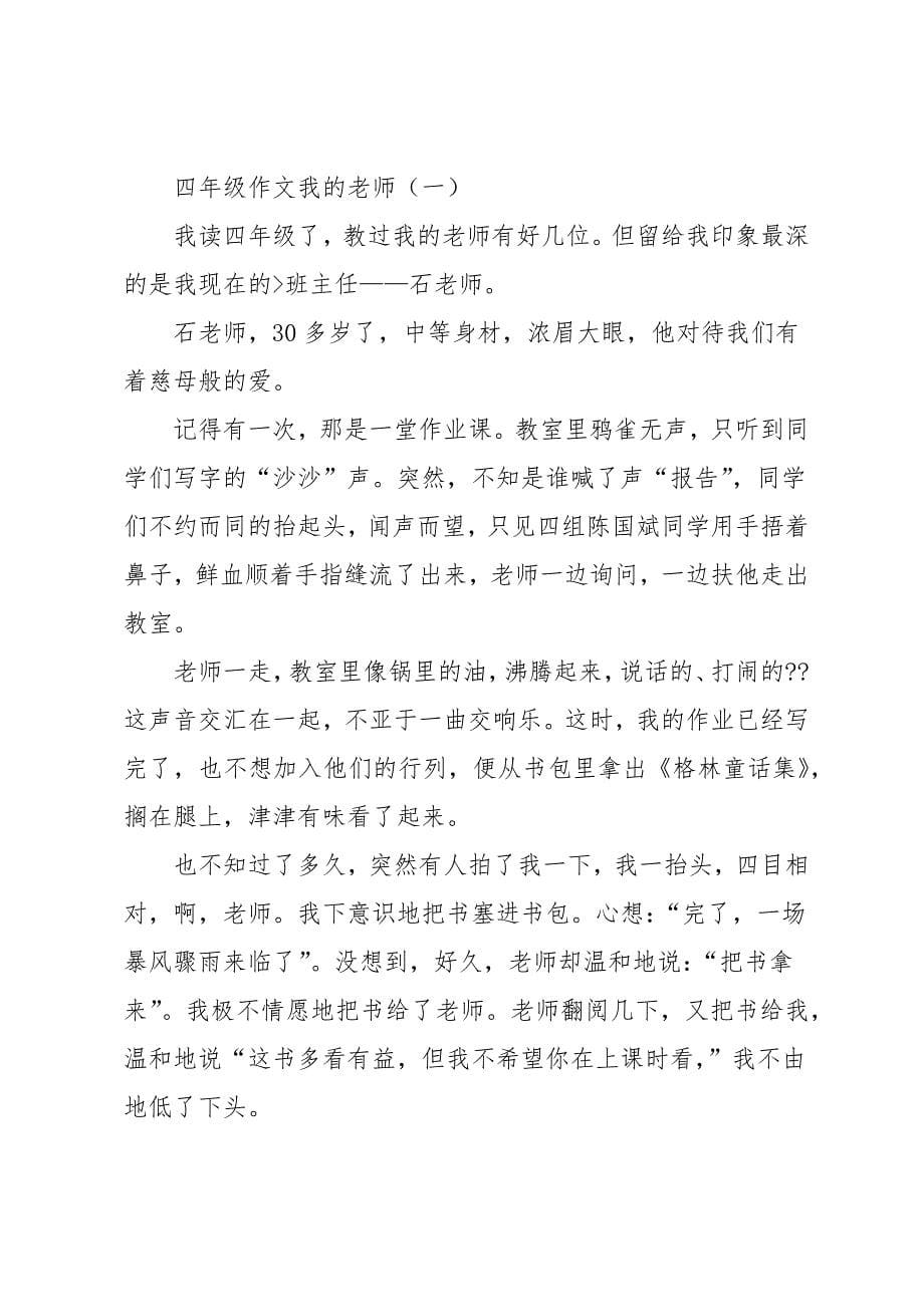 四年级作文我的老师450字_第5页