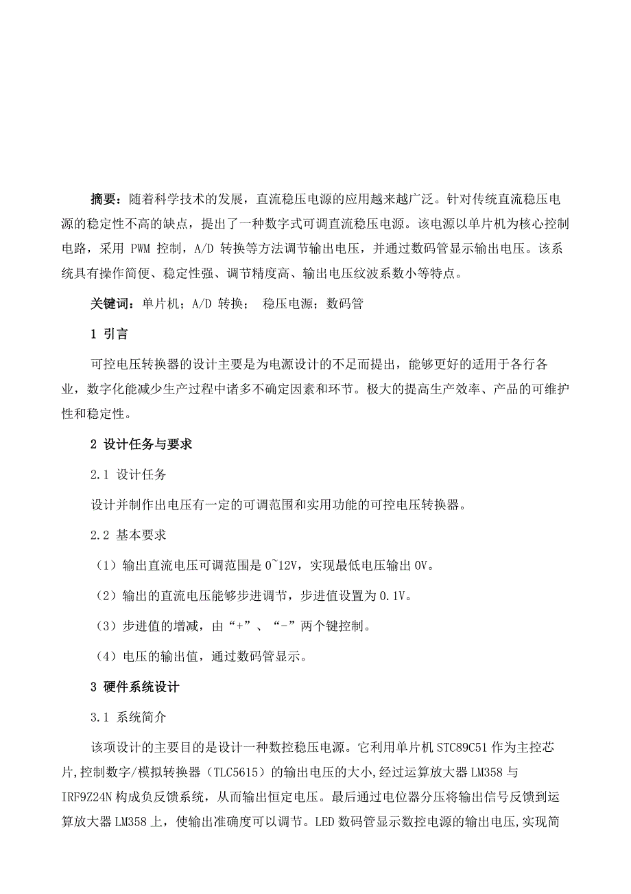 基于可控电压转换器分析_第2页