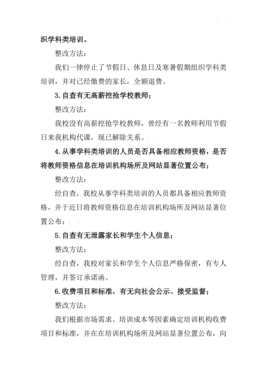 校外培训机构限期整改自查自纠报告实施方案（双减后）_第2页