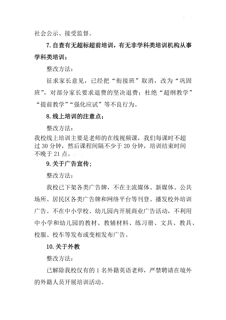 校外培训机构限期整改自查自纠报告实施方案（双减后）_第3页