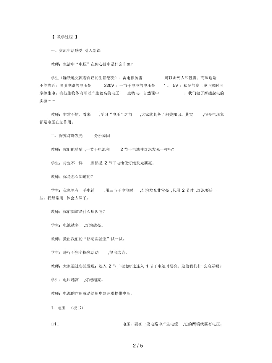 2019最新第六章《电压电阻》一电压教案3_第2页