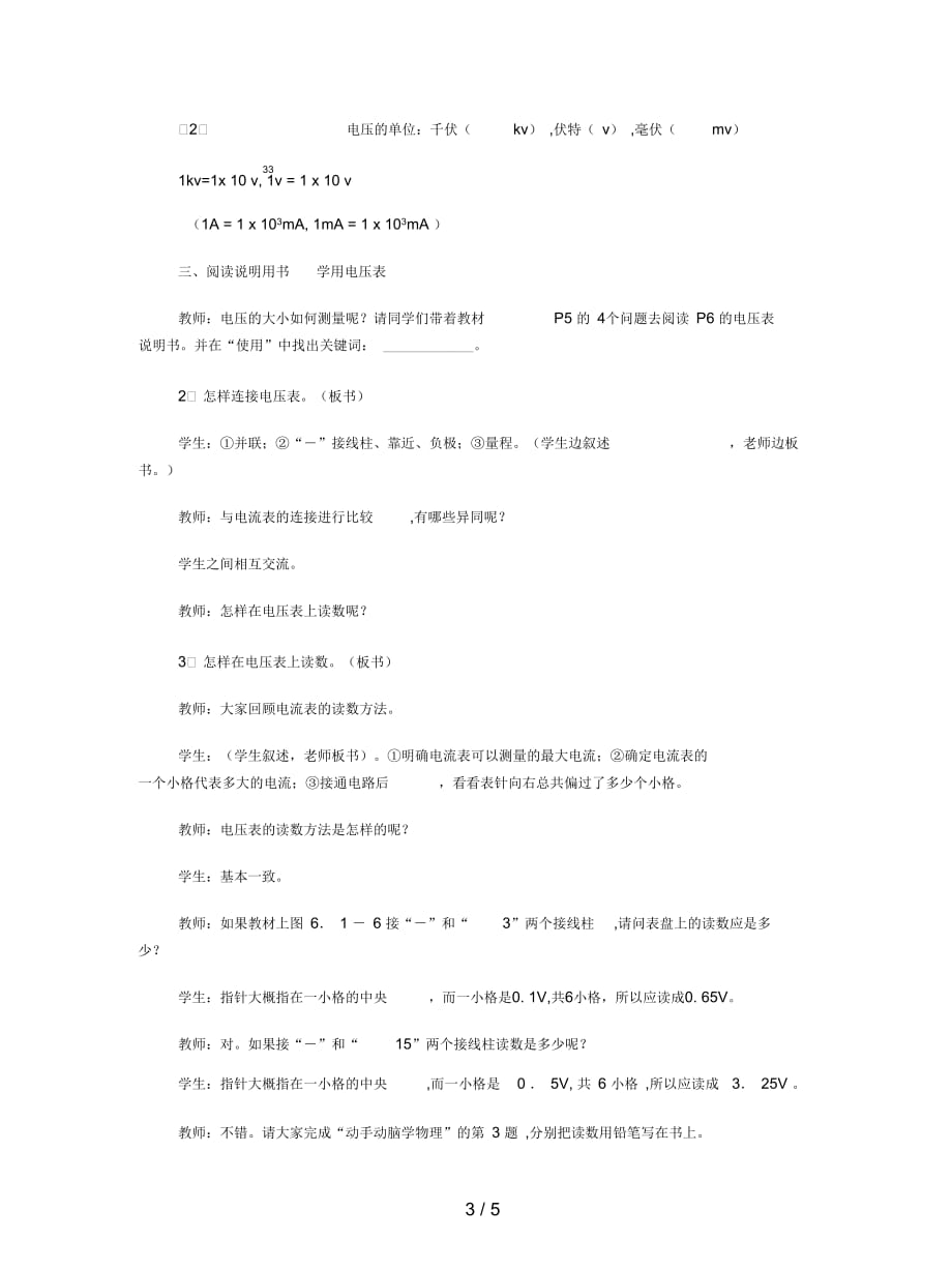 2019最新第六章《电压电阻》一电压教案3_第3页