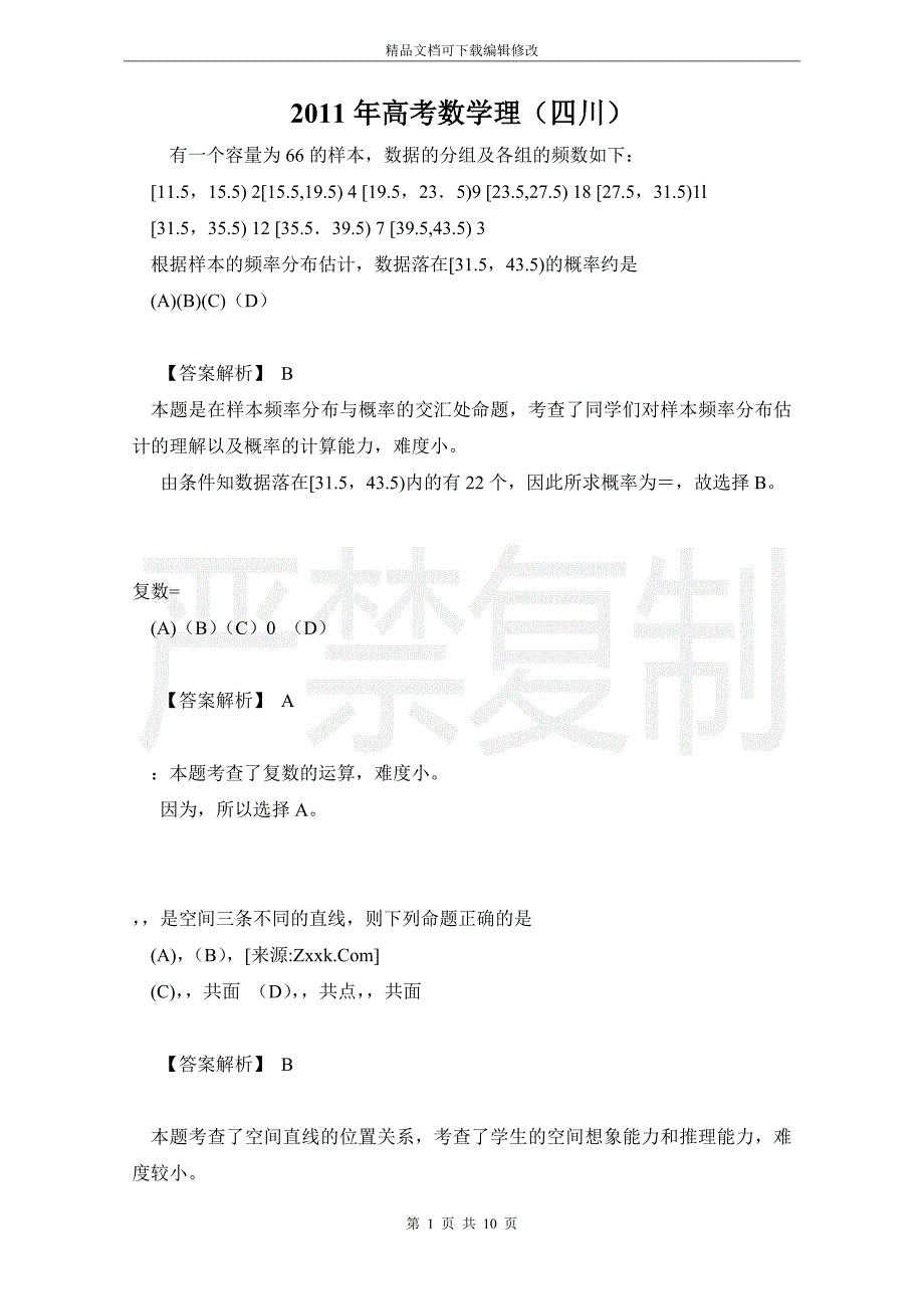 2011年高考数学理（四川）_第1页