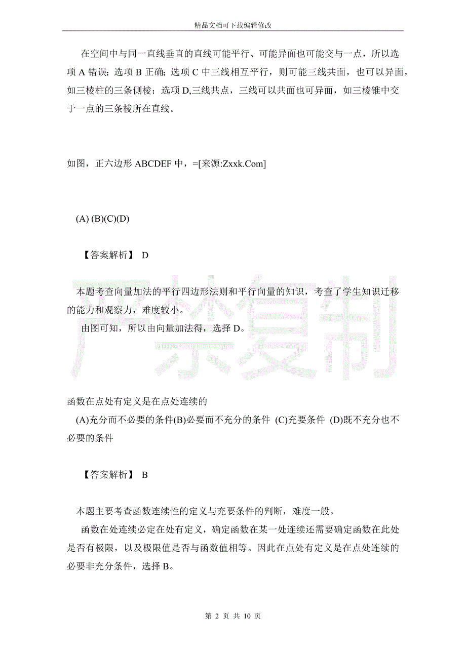 2011年高考数学理（四川）_第2页