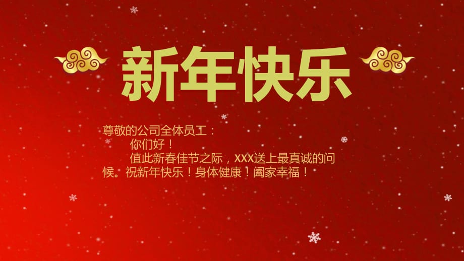 新年公司答谢年会邀请函教育实用PPT授课课件_第2页