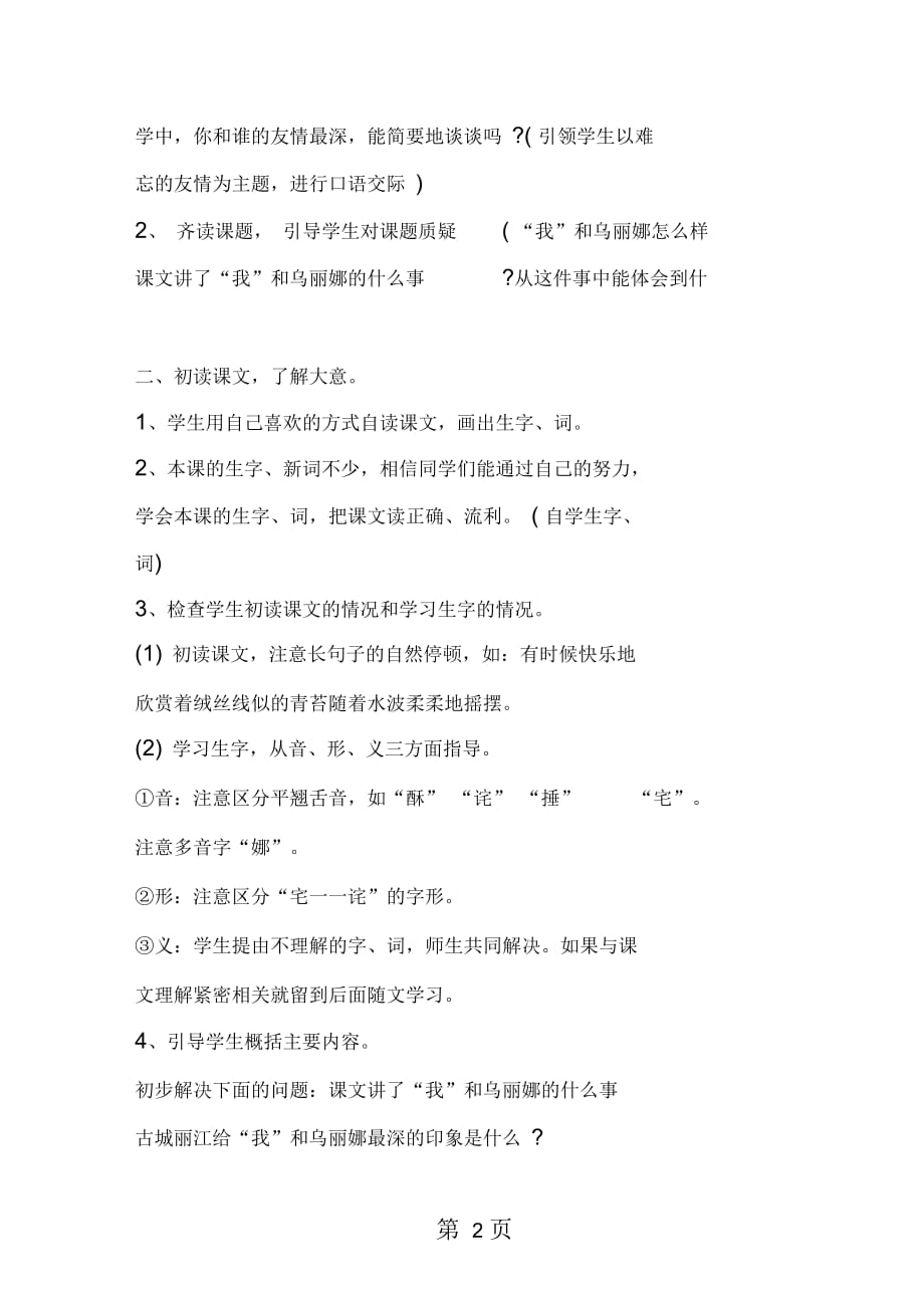 2019我和乌丽娜教案设计_第2页