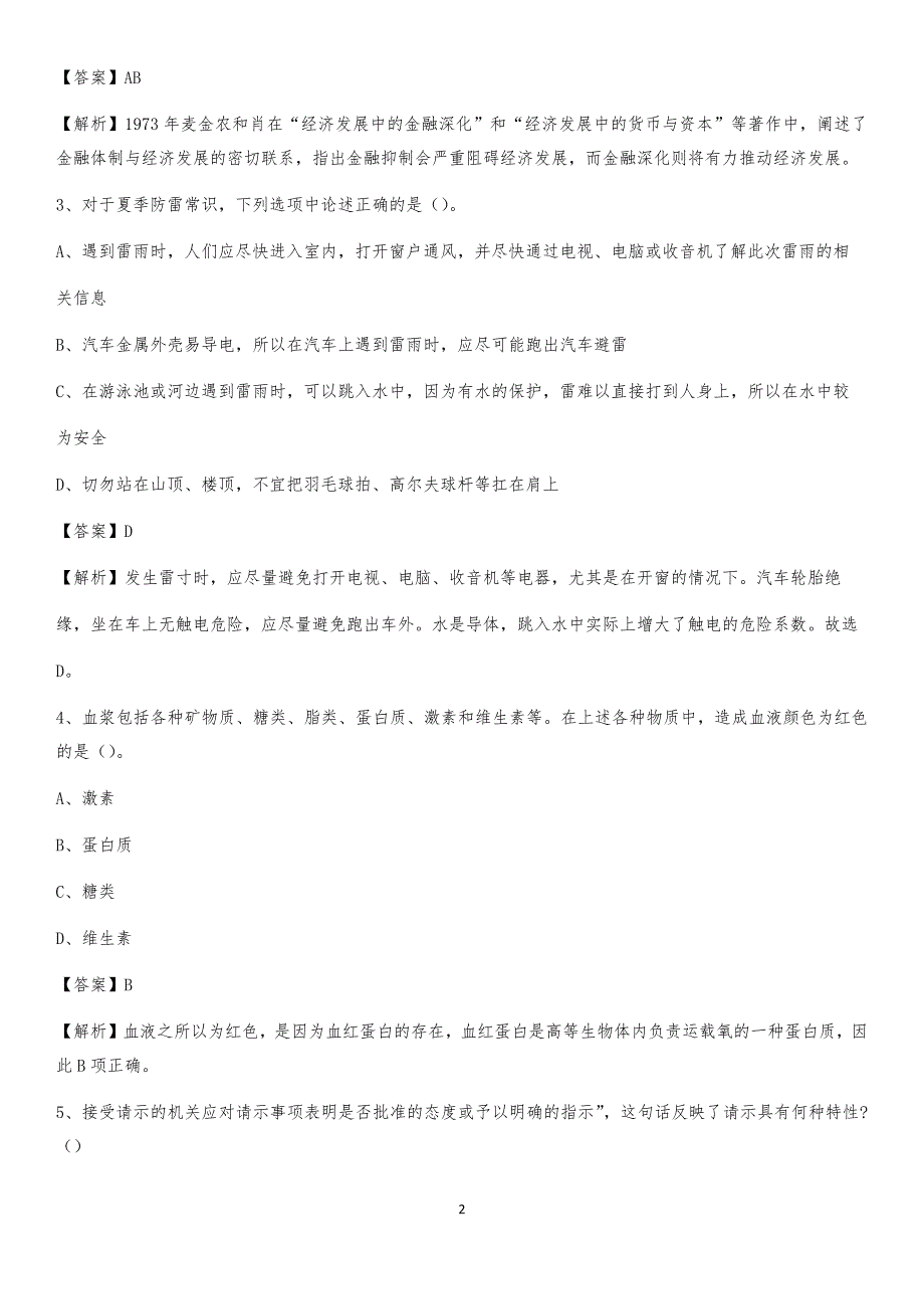 2020年湖里区事业单位招聘城管人员试题及答案_第2页