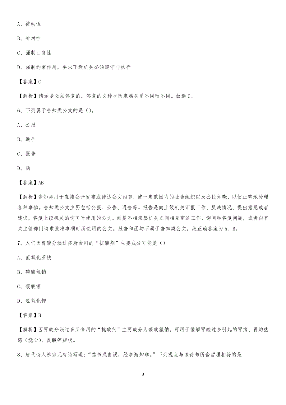 2020年湖里区事业单位招聘城管人员试题及答案_第3页