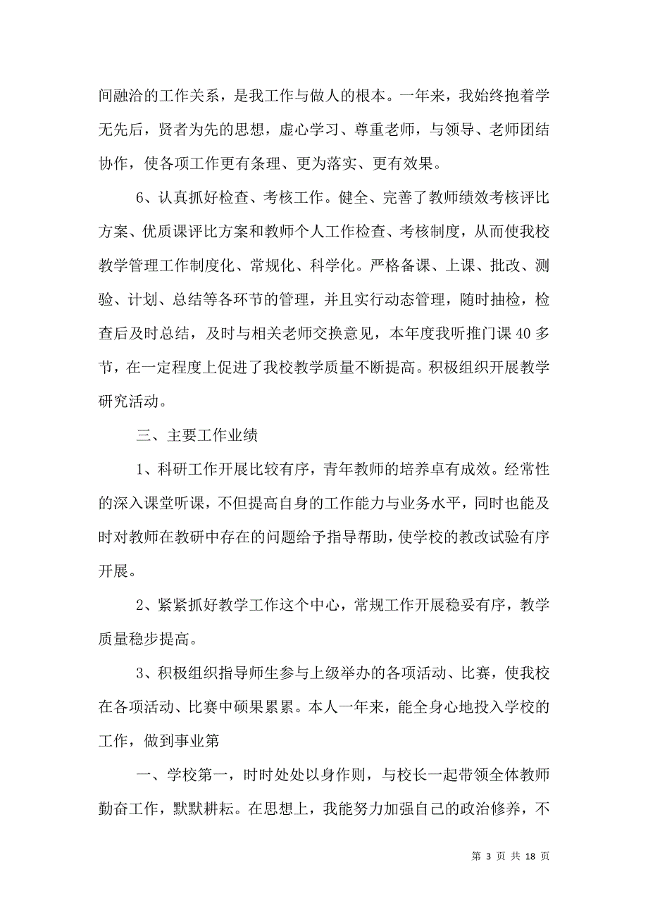 2021年学校人事工作心得体会总结-_第3页