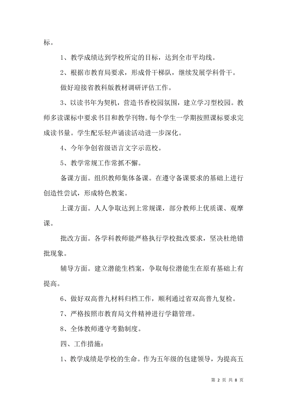 2021学校教导主任工作计划_0_第2页