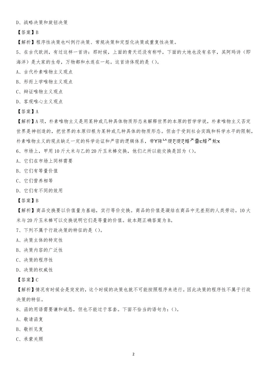 甘肃工业职业技术学院2020上半年招聘考试《公共基础知识》试题及答案_第2页