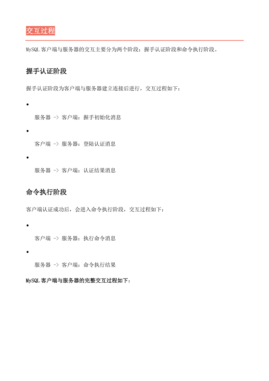 怒肝两个月MySQL源码总结出这篇2W字的MySQL协议详解_第3页