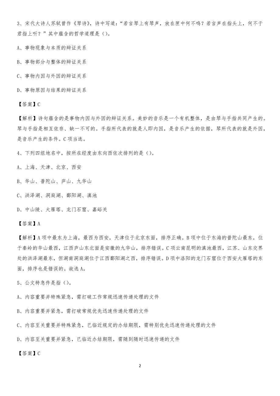 2020年和龙市事业单位招聘城管人员试题及答案_第2页