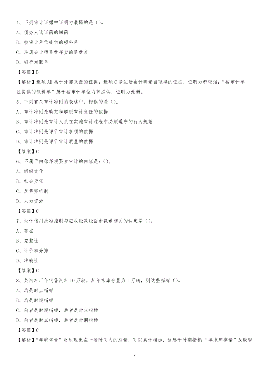 2019年卫辉市事业单位招聘考试《会计操作实务》真题库及答案【含解析】_第2页