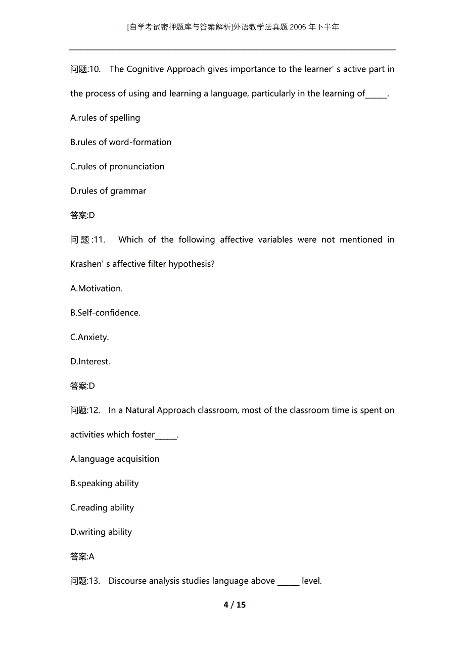 [自学考试密押题库与答案解析]外语教学法真题2006年下半年_第4页