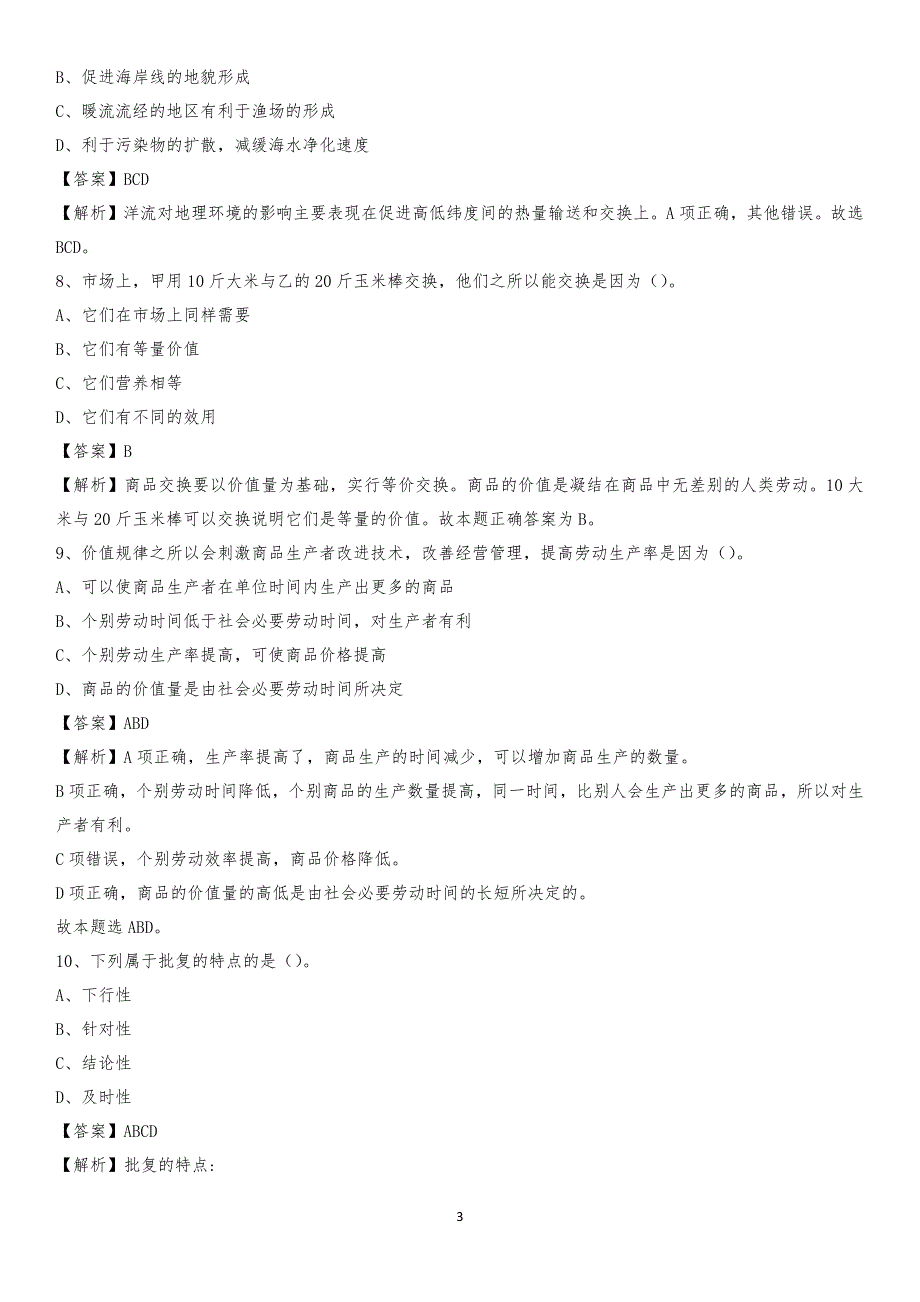 贵州省黔西南布依族苗族自治州兴仁县交通运输局招聘试题及答案解析_第3页