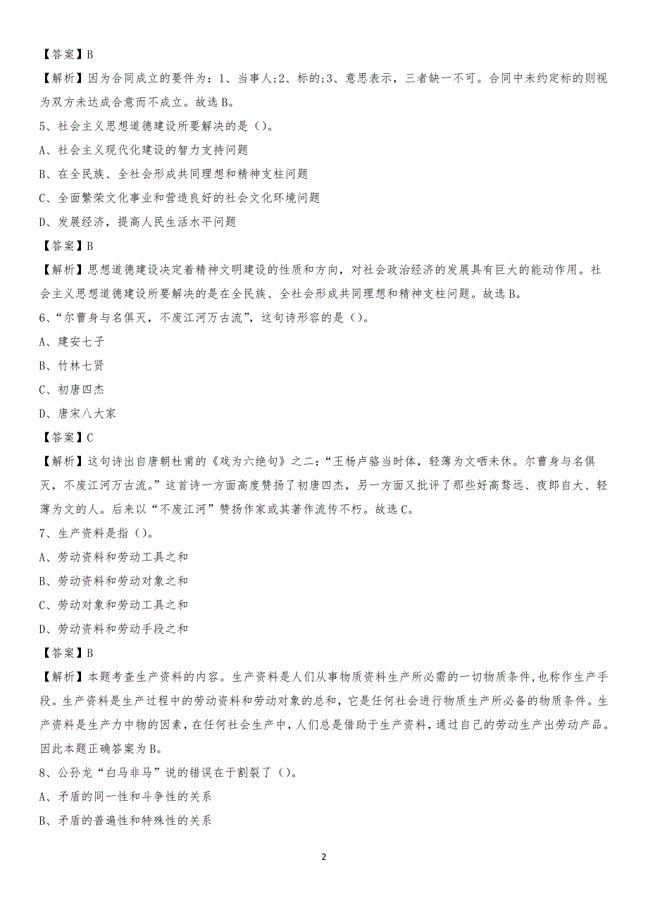 辽宁省沈阳市法库县交通运输局招聘试题及答案解析_第2页