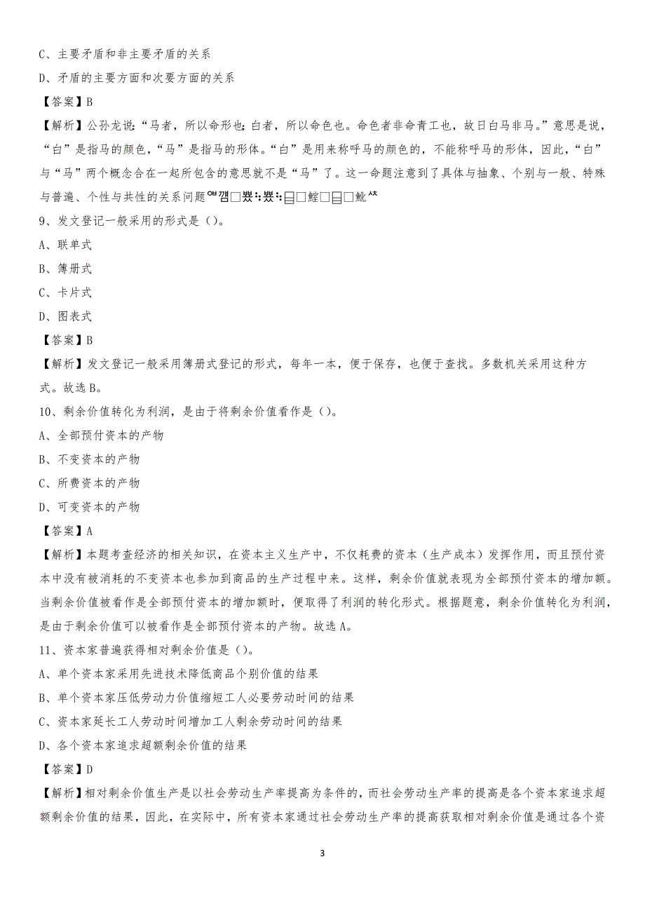 辽宁省沈阳市法库县交通运输局招聘试题及答案解析_第3页