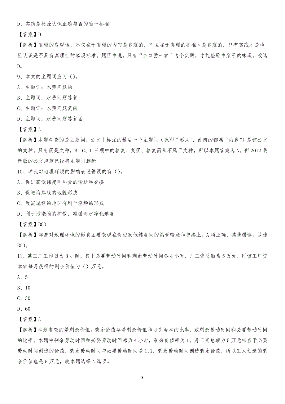 陕西省榆林市绥德县交通运输局招聘试题及答案解析_第3页