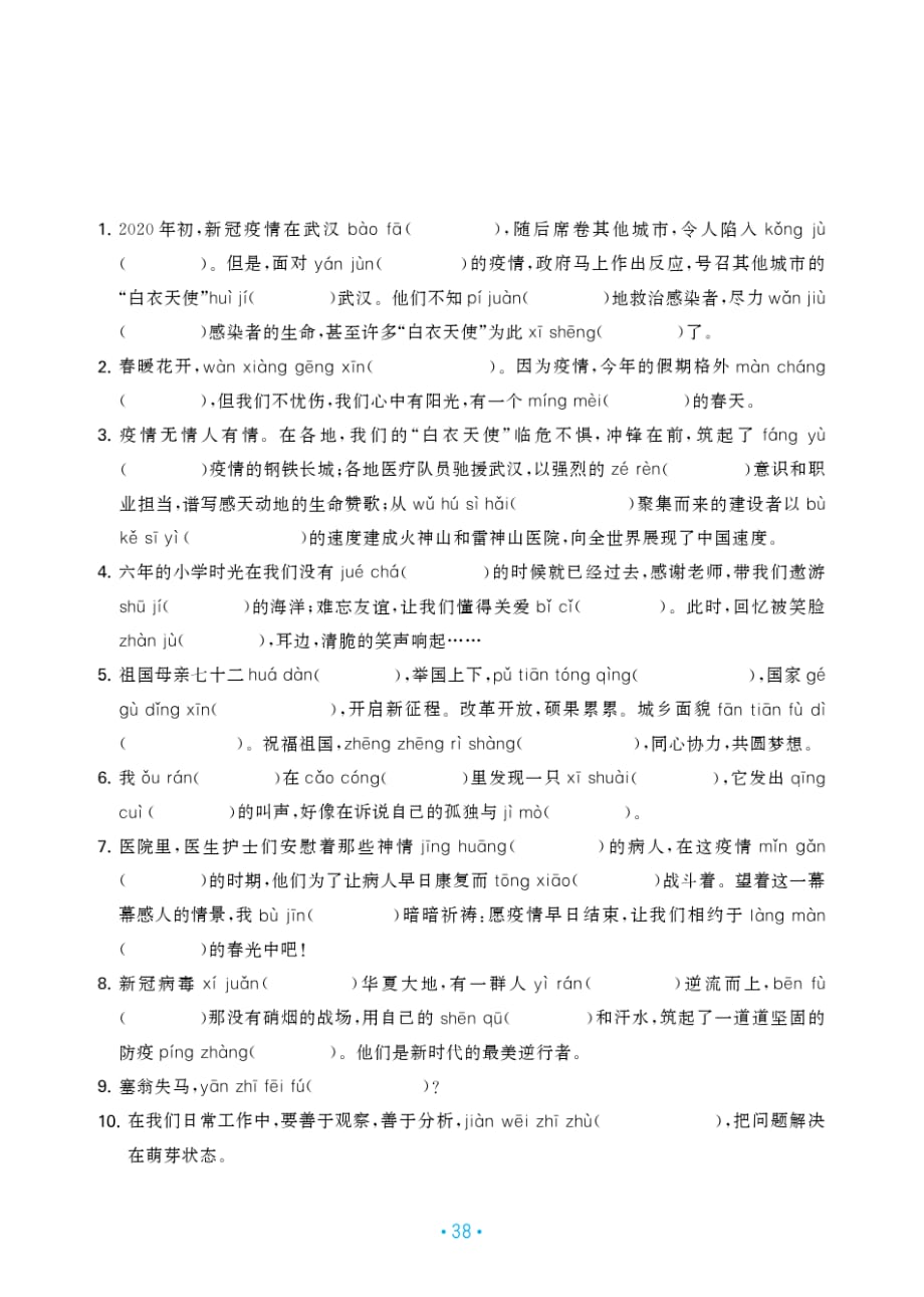 部编版小学语文六年级下册期末总复习看拼音写词语专项练习题二(附答案)_第1页