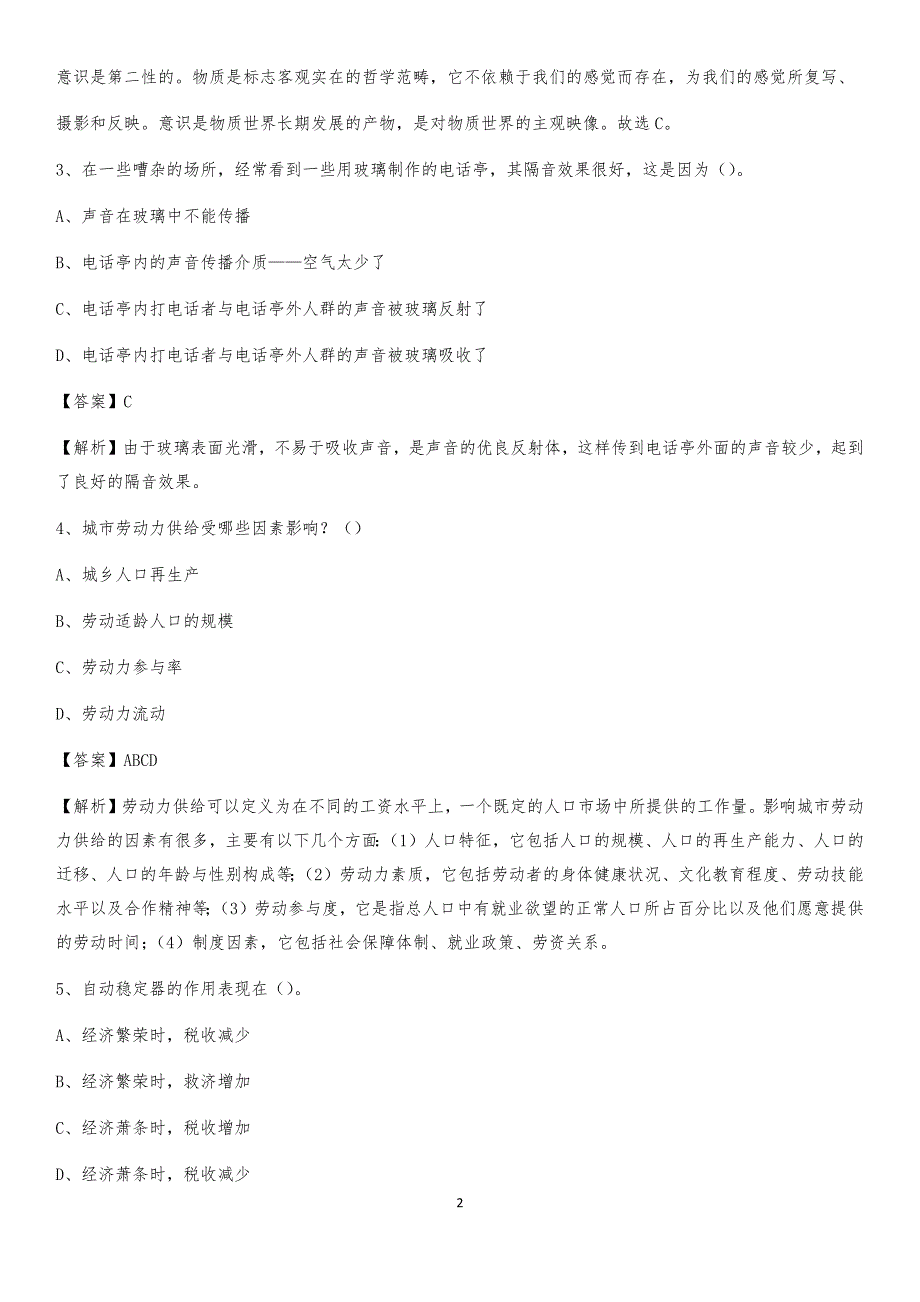 2020年宁陵县事业单位招聘城管人员试题及答案_第2页