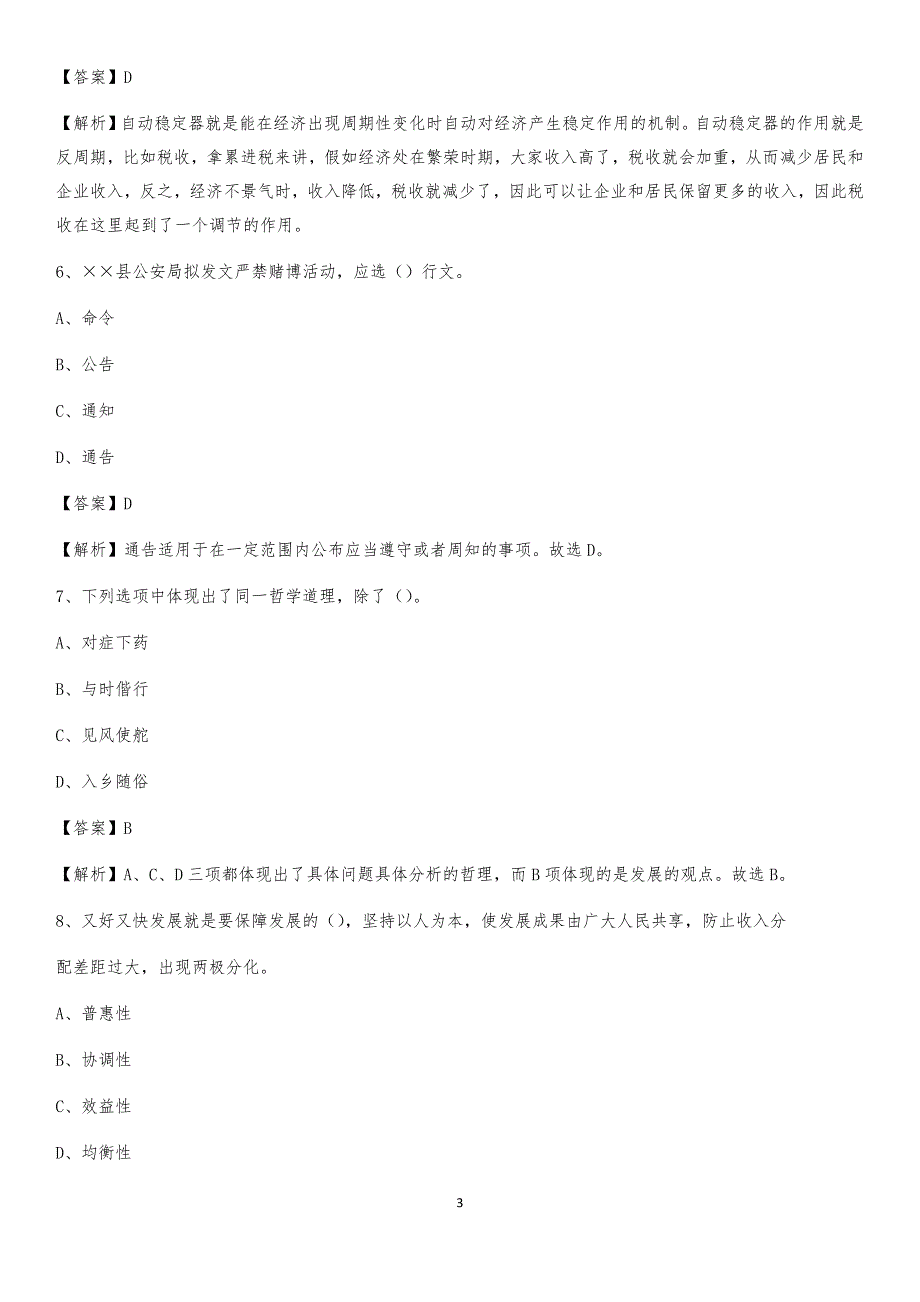 2020年宁陵县事业单位招聘城管人员试题及答案_第3页