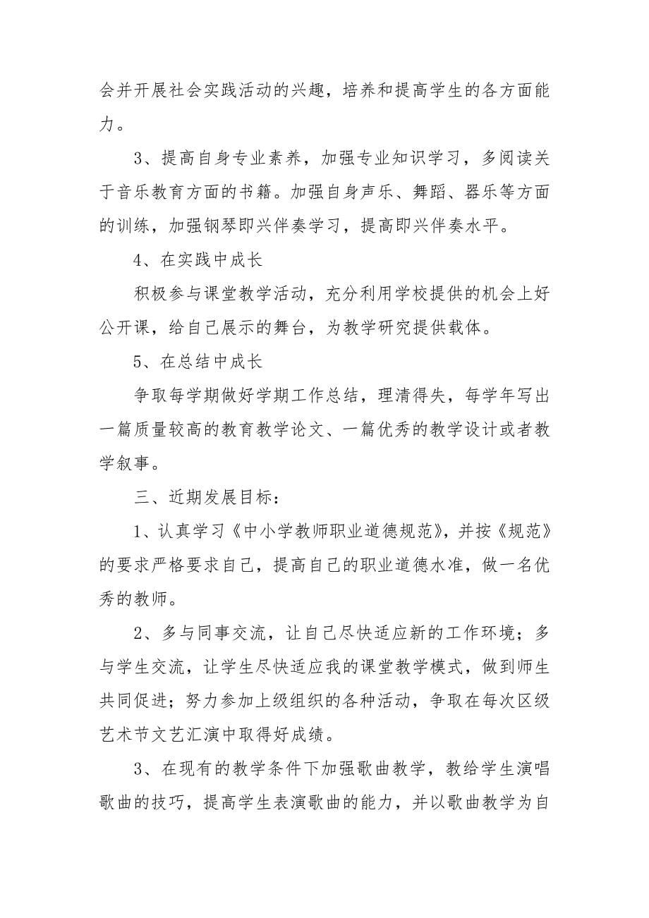 小学教师学习计划范文6篇_第5页