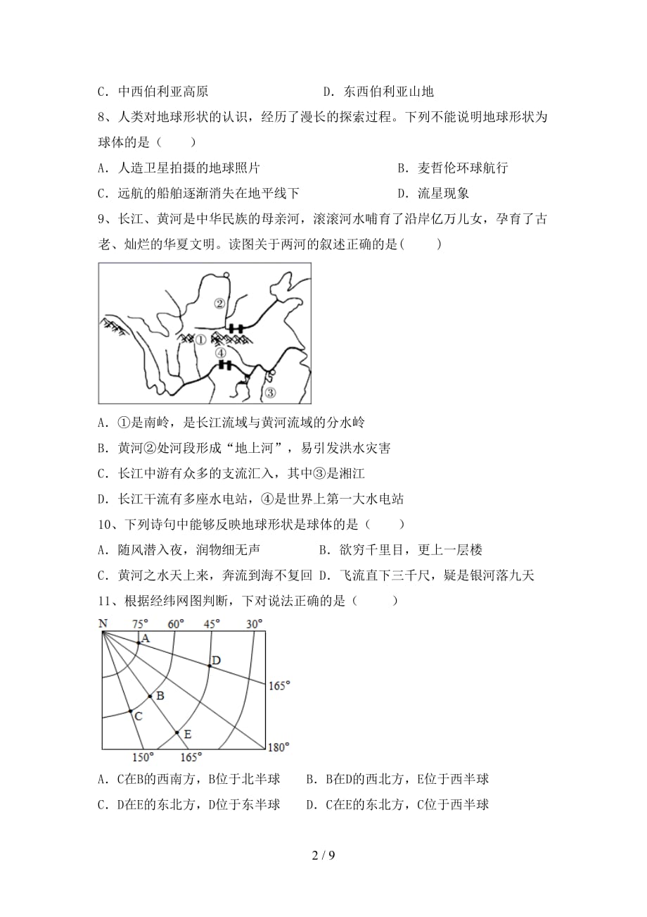 2021年人教版八年级地理上册月考考试（最新）_第2页