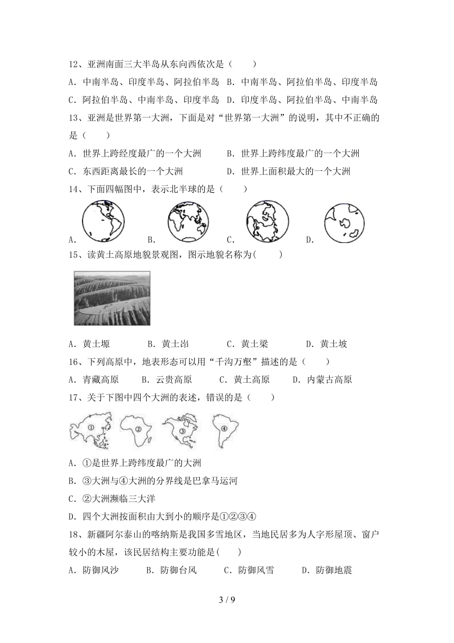 2021年人教版八年级地理上册月考考试（最新）_第3页