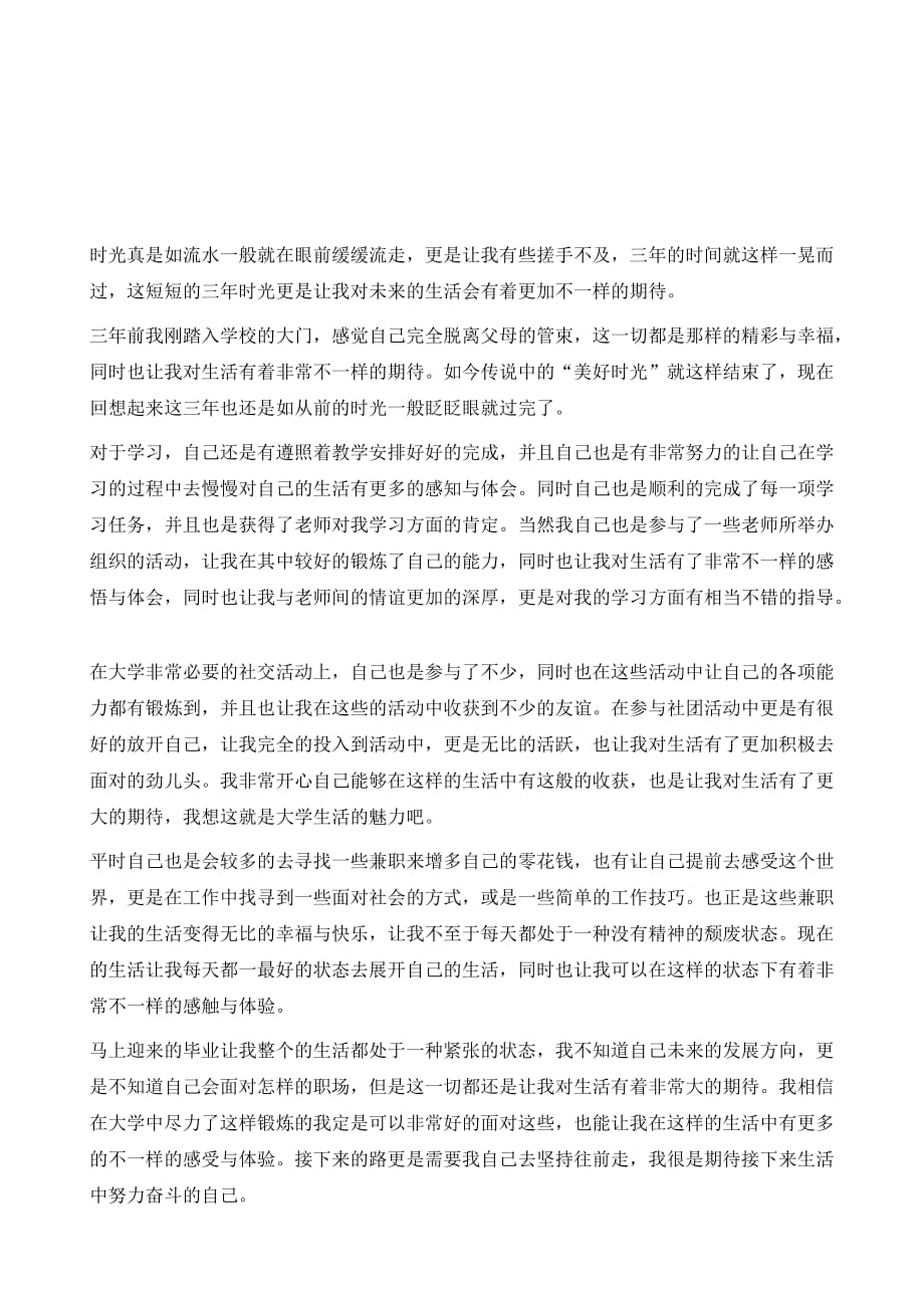 专科毕业生自我鉴定800字1_第2页