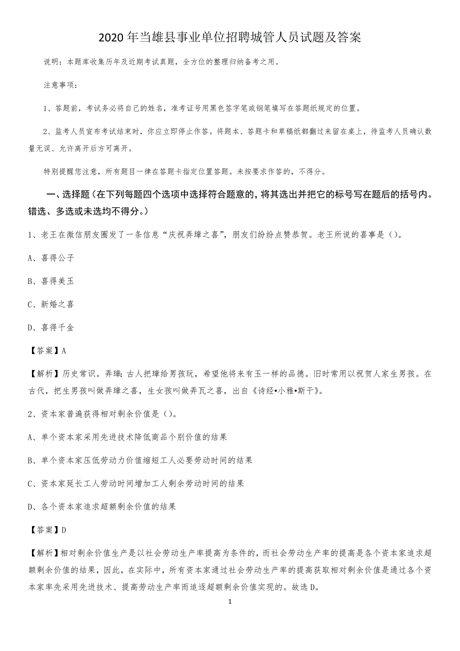 2020年当雄县事业单位招聘城管人员试题及答案_第1页