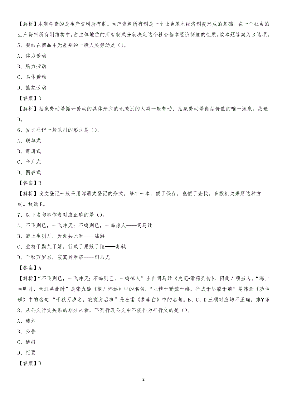 湖南科技学院2020上半年招聘考试《公共基础知识》试题及答案_第2页