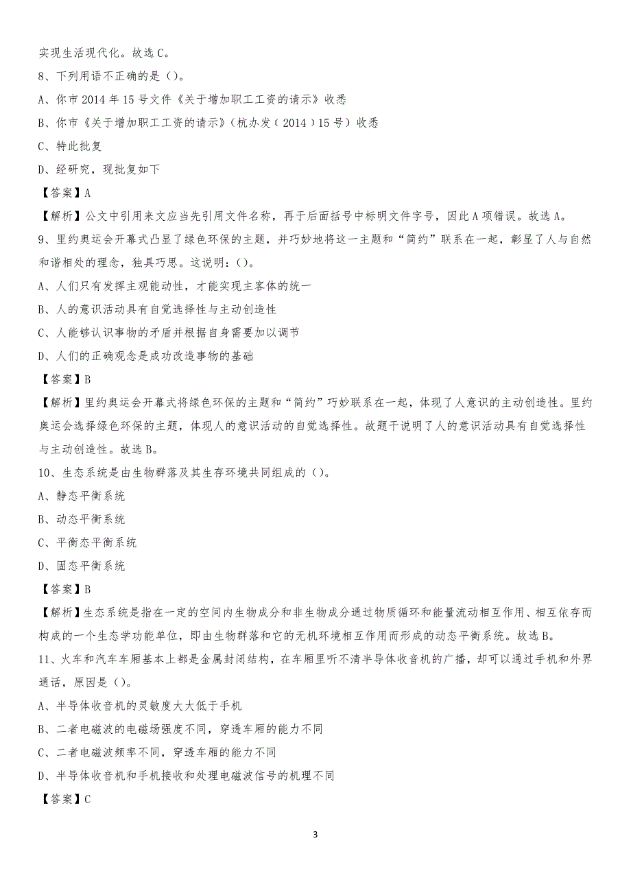 青海省玉树藏族自治州曲麻莱县交通运输局招聘试题及答案解析_第3页