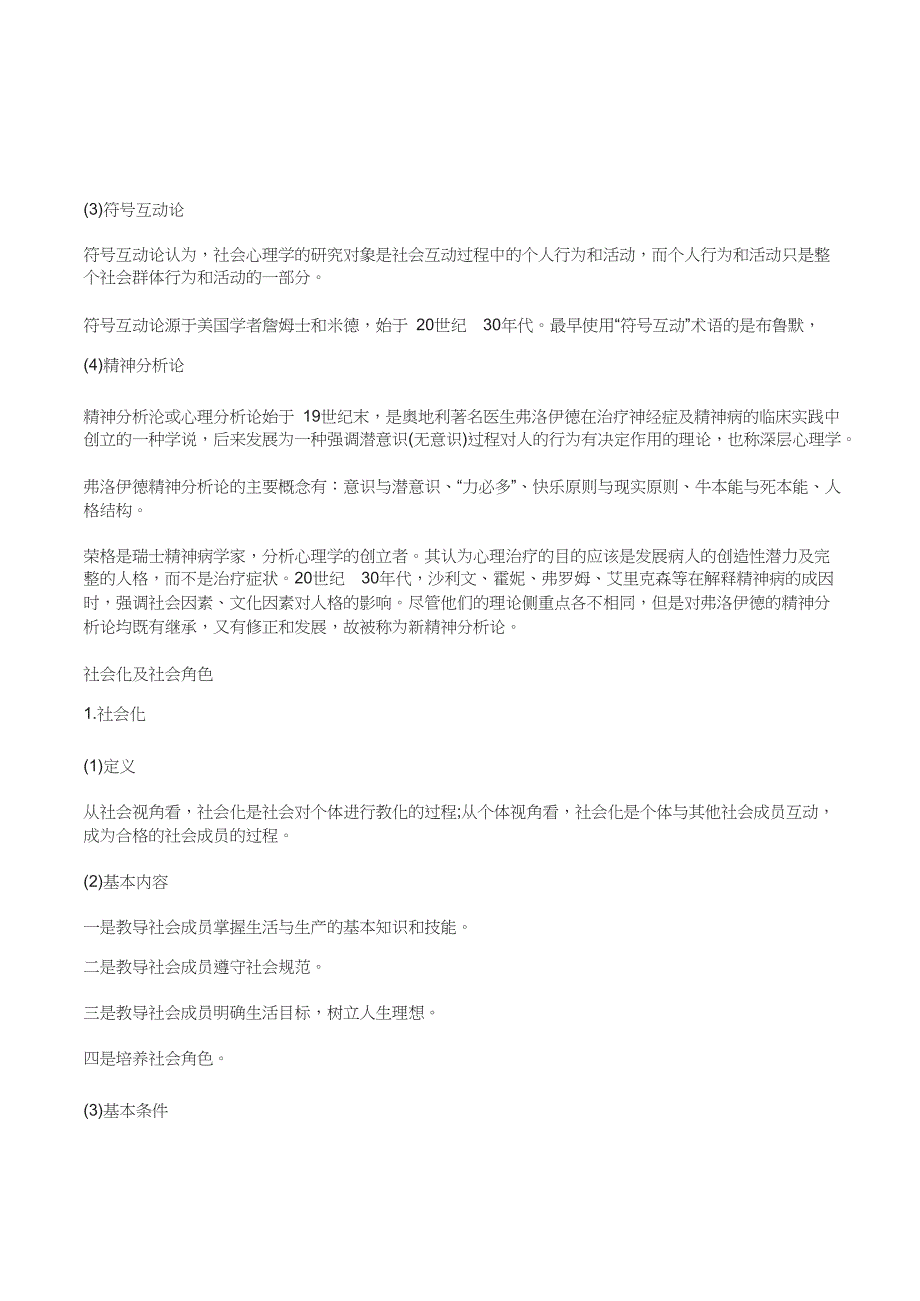 2020年心理咨询师考试社会心理学常见考点汇总_第3页